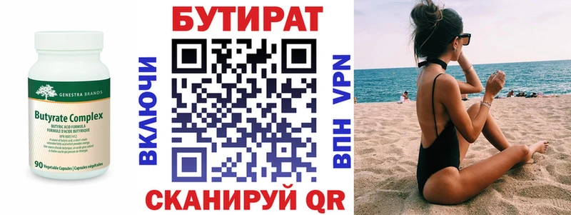 Бутират бутандиол  как найти закладки  Гулькевичи 